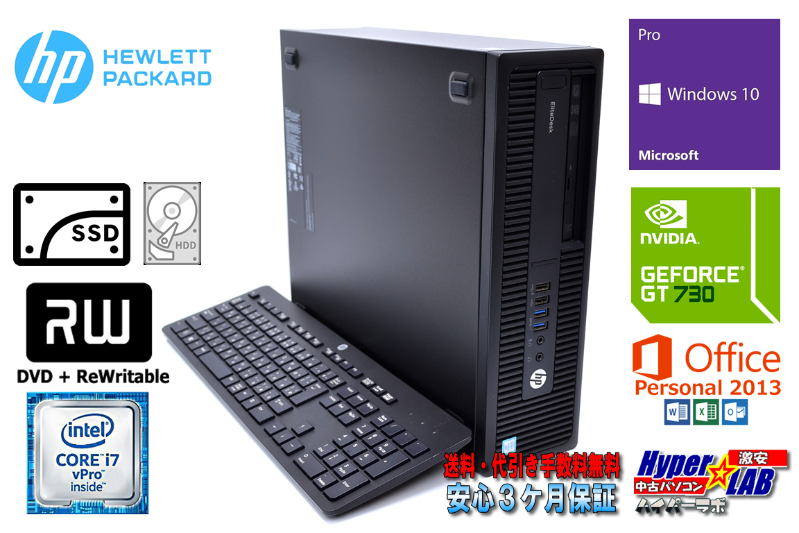 Office2013 メモリ16G 中古パソコン HP ProDesk 800 G2 SFF Core i7 6700 (3.40GHz) 新品SSD256G HDD500GB GeForceGT Windows10