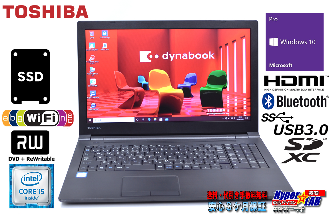 美品 新品SSD256G 中古ノートパソコン 東芝 dynabook B55/B Core i5 6200U メモリ8G Wi-Fi(11ac) マルチ Bluetooth Windows10