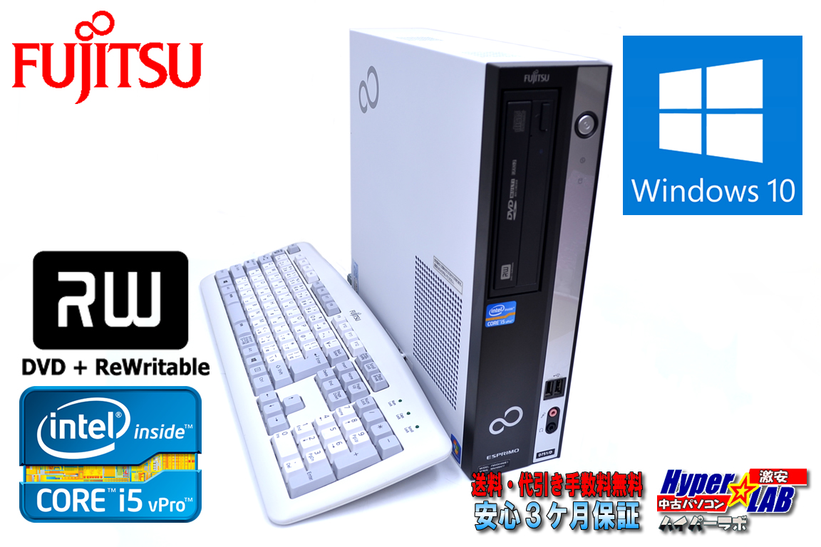 Windows10 64bit 中古パソコン 富士通 ESPRIMO D751/D クアッドコア Core i5-2400(3.10GHz) メモリ3G DVDマルチ HDD500GB