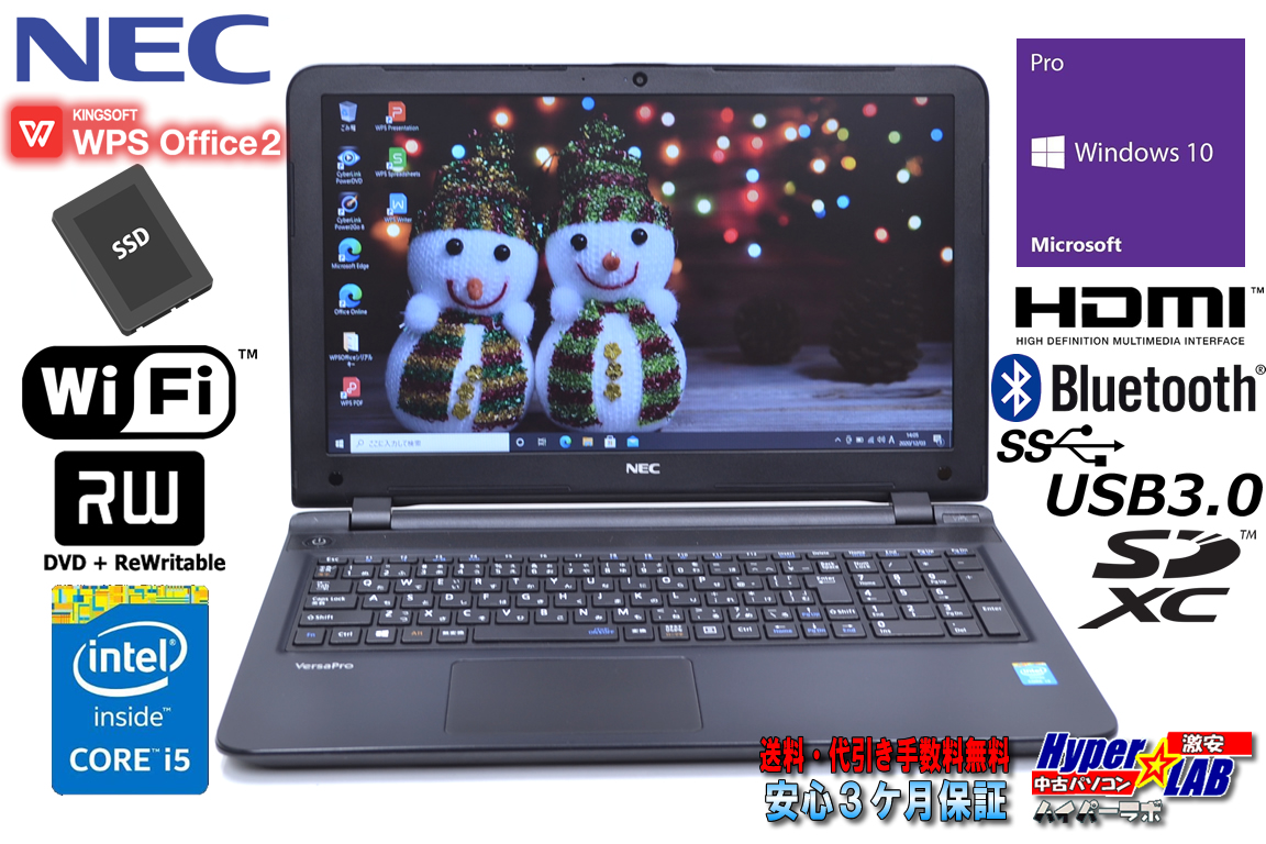WPS Office 新品SSD256G 中古ノートパソコン NEC VersaPro VK22T/F-N Corei5 5200U メモリ8G WiFi マルチ Bluetooth Webカメラ Windows10 Pro