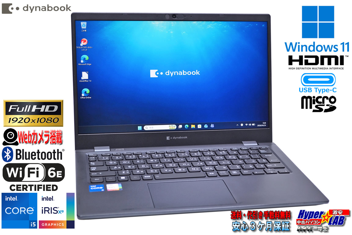 第12世代 12コア16スレッド Core i5 1240P IrisXe dynabook G83/KV メモリ16GB M.2SSD256G FHD Wi-Fi6E Webカメラ Windows11