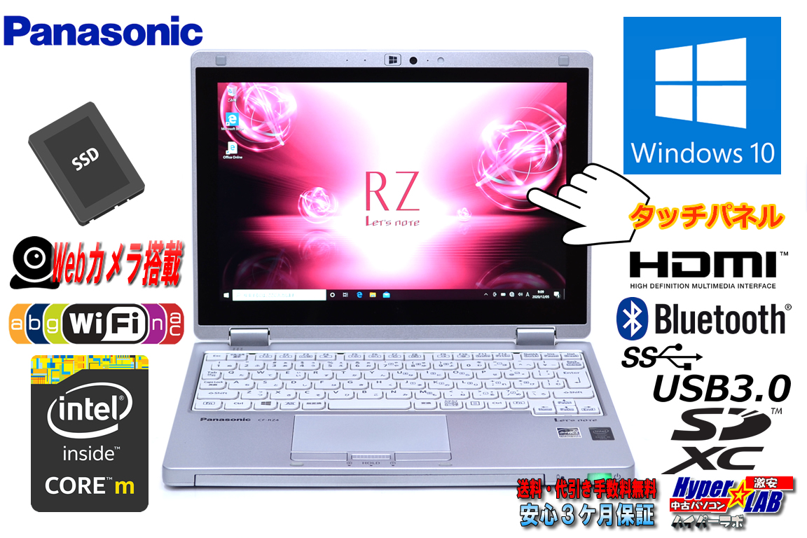 2-in-1 タブレット 中古ノートパソコン Panasonic Let's note RZ4 Core M-5Y71 (1.20GHz) メモリ4G SSD WiFi(ac) Bluetooth Webカメラ Windows10 タッチパネル