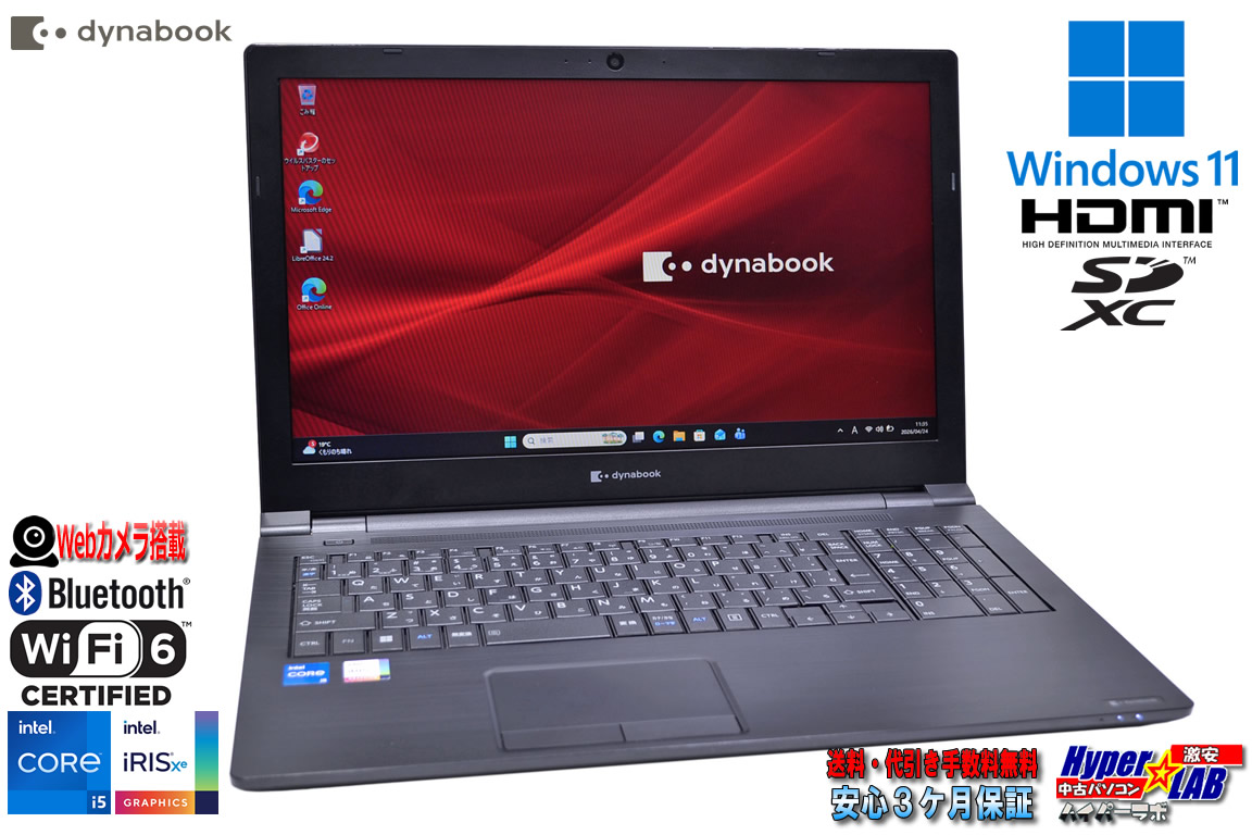 15.6型 ノートパソコン メモリ16G dynabook B65/HU Core i5 1145G7 IrisXe m.2SSD256G Wi-Fi6 Webカメラ Windows11