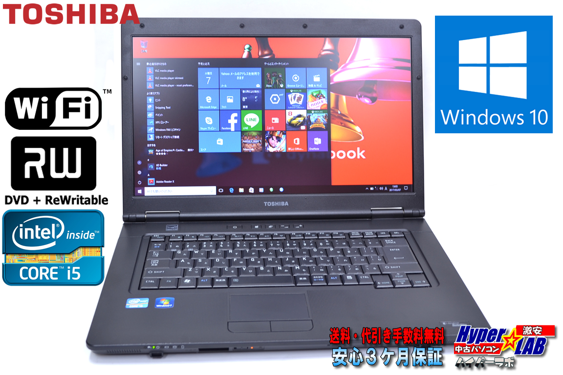 Windows10 64bit 東芝 ノートパソコン dynabook Satellite B551/D Core i5-2520M(2.50GHz) メモリ4G HDD250GB マルチ WiFi 15.6インチ