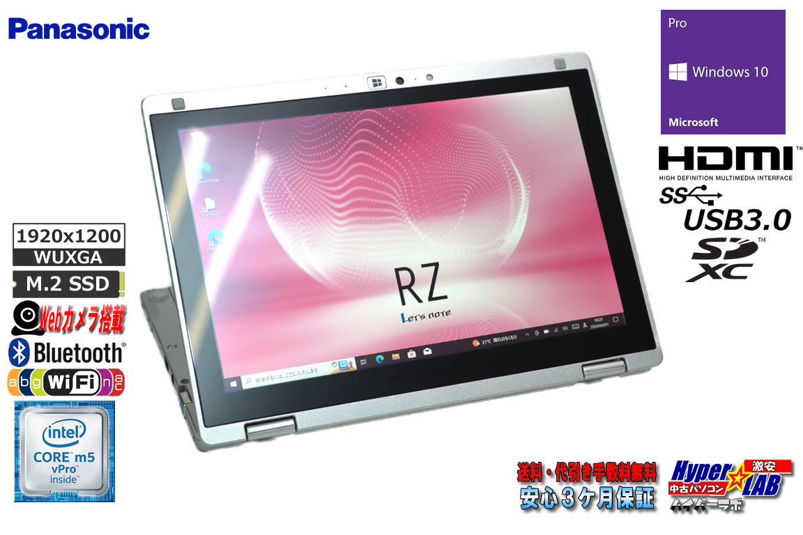ノートパソコン 2-in-1 タブレット 中古 Panasonic Let's note RZ5 Core M5-6Y57 メモリ8G m.2SSD256G Webカメラ Wi-Fi Windows10