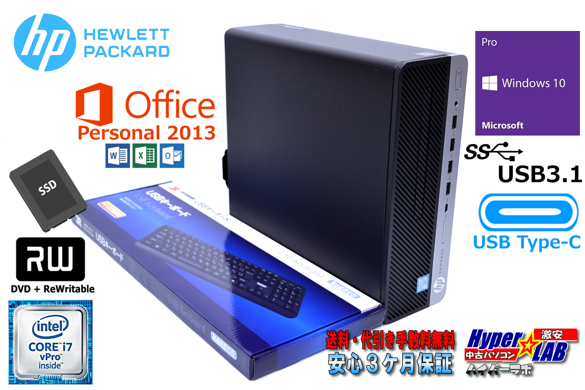 Office2013 Type-C 新品SSD512GB 中古パソコン HP ProDesk 600 G3 SFF 4コア8スレッド Core i7 6700 メモリ8G USB3.1 マルチ Windows10Pro