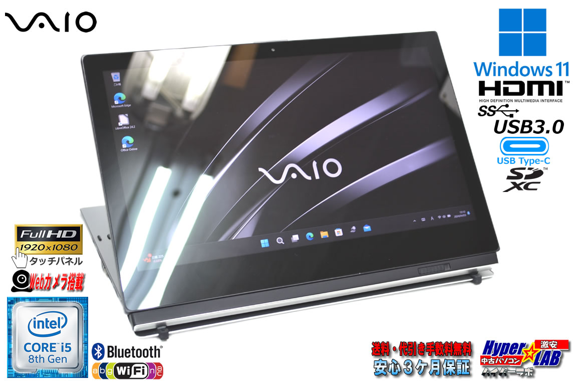 12.5型 フルHD タブレットPC VAIO Pro PA VJPA11C13N Core i5 8200Y M.2SSD256G メモリ8G Wi-Fi Webカメラ Windows11