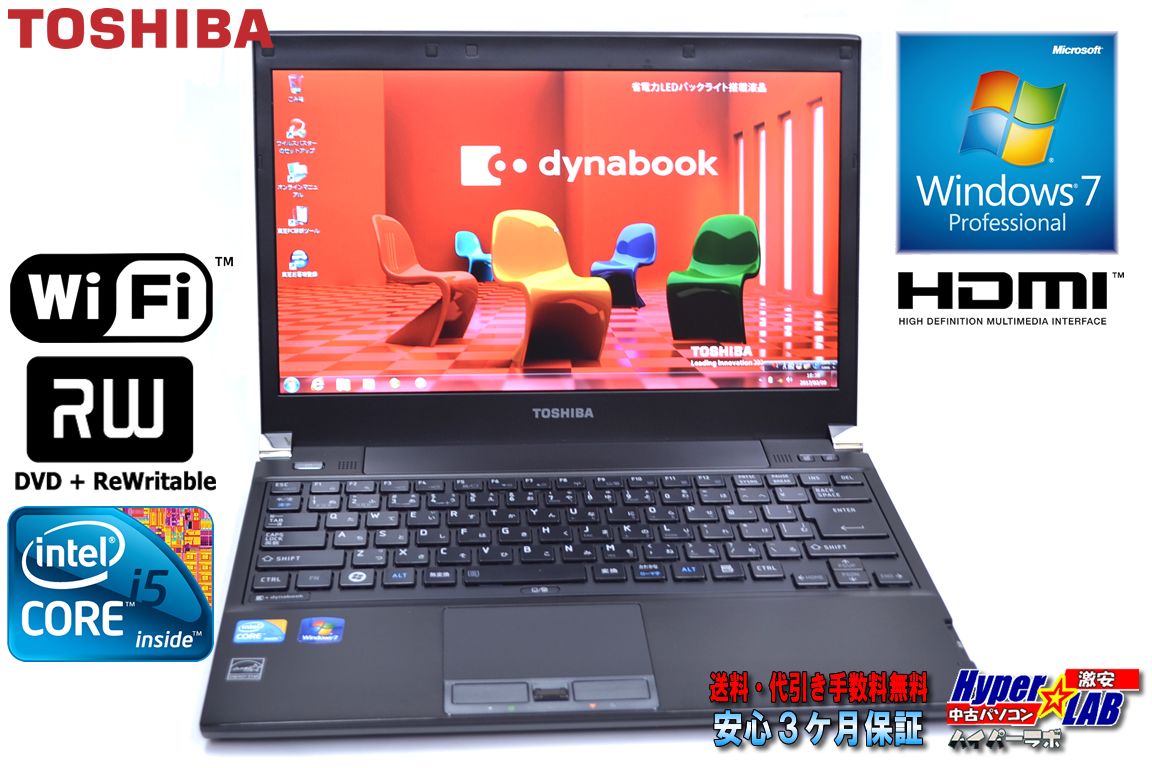 マルチ搭載 モバイル 中古ノートパソコン 東芝 dynabook RX3 TM240E/3HD Core i5 520M(2.40GHz) メモリ4GB WiFi  Windows7 64bit 薄型・軽量