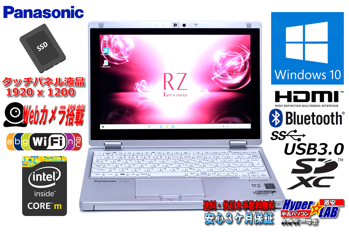 訳あり 使用時間480H 2-in-1 タブレット 中古ノートパソコン Panasonic Let's note RZ4 Core M-5Y71 メモリ4G SSD WiFi(ac) Bluetooth Webカメラ Windows10
