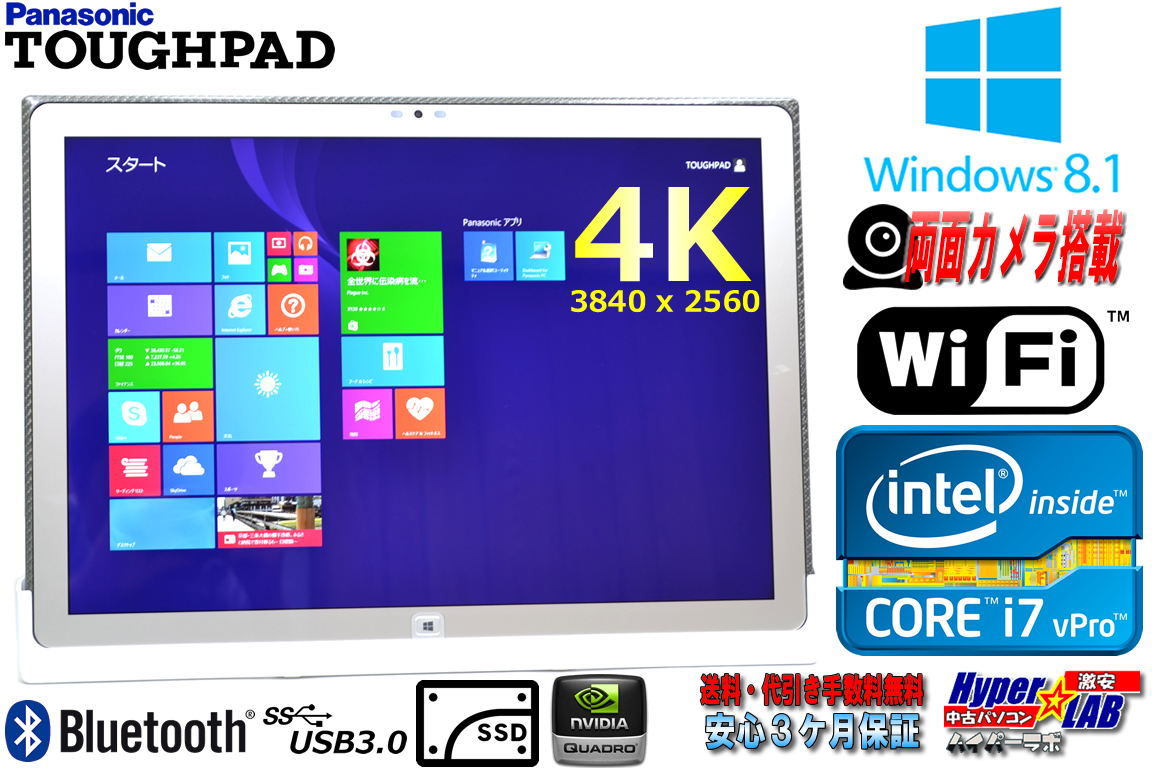 4K IPS液晶 超大型タブレット 累積使用時間120H Panasonic TOUGHPAD 4K Core i7 4687U (2.10GHz) メモリ16G SSD256G WiFi 両面カメラ Quadro Windows8.1