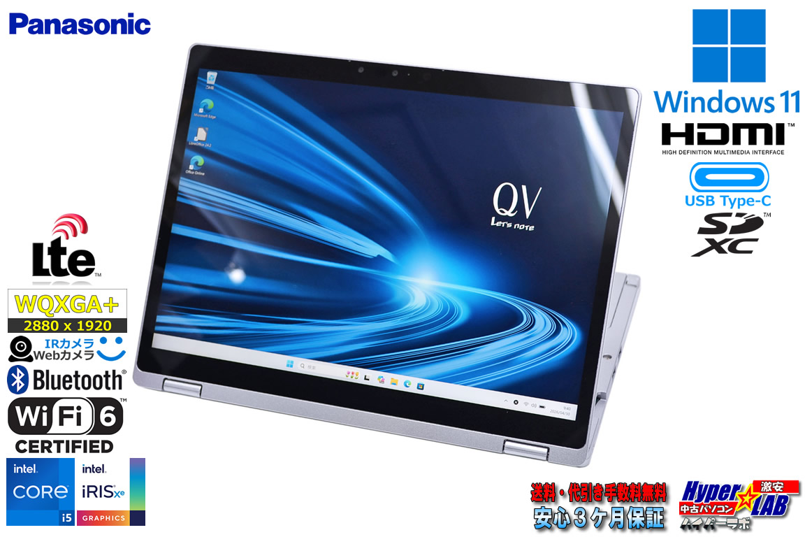 使用時間300H LTE 2-in-1 Panasonic Let's note QV1 Core i5 1145G7 IrisXe メモリ16G m.2SSD256G WQXGA+ 顔認証 Wi-Fi6 Windows11