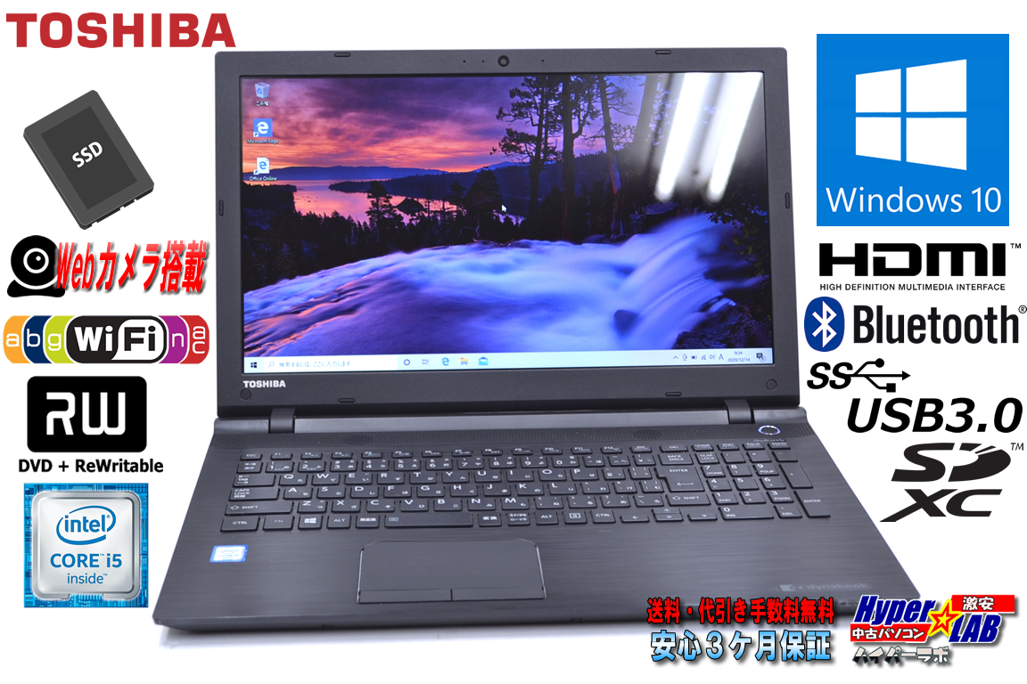 良品 Webカメラ 中古ノートパソコン 東芝 dynabook AZ35/VB Core i5 6200U (2.30GHz) メモリ8G SSD Wi-Fi(11ac) マルチ Bluetooth Windows10