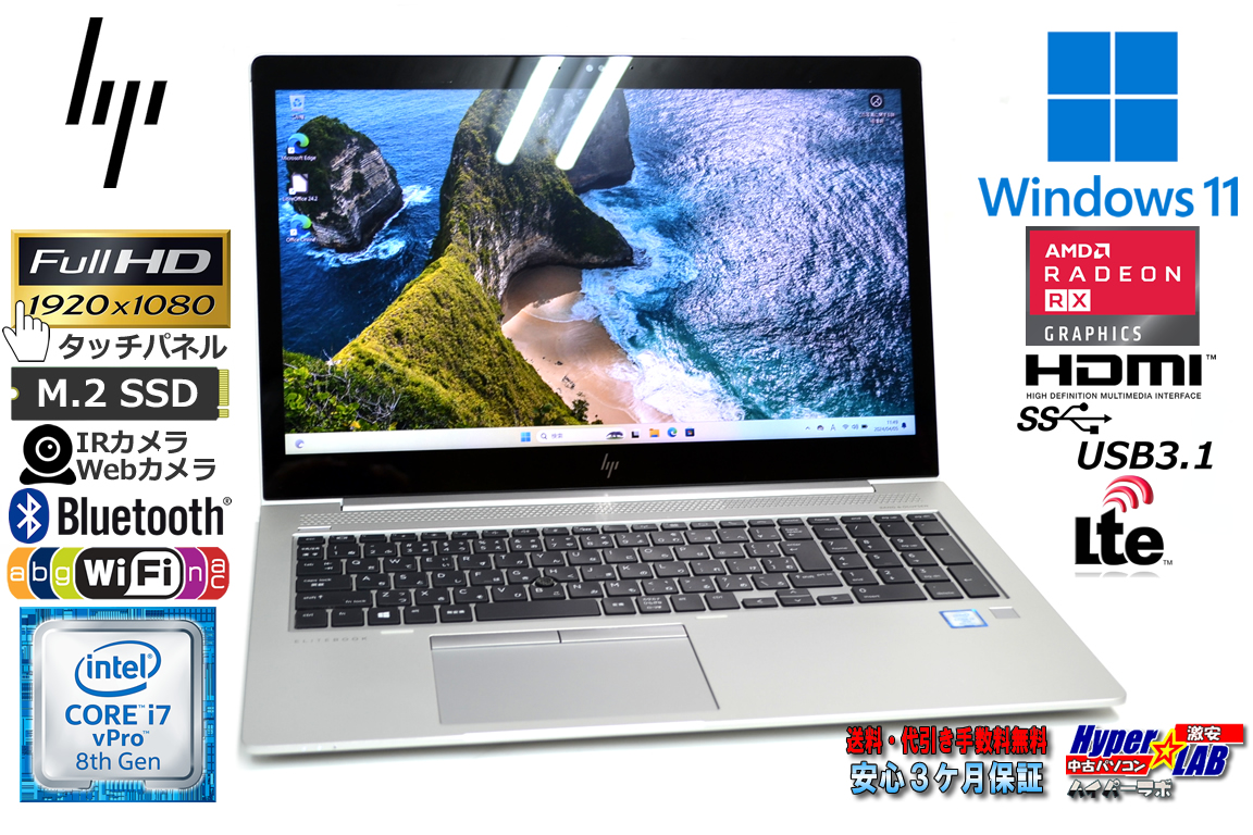 訳あり メモリ32G SIMフリー フルHD タッチパネル HP EliteBook 850 G5 Core i7 8650U RadeonRX m.2SSD512G 顔認証 Webカメラ Wi-Fi Windows11