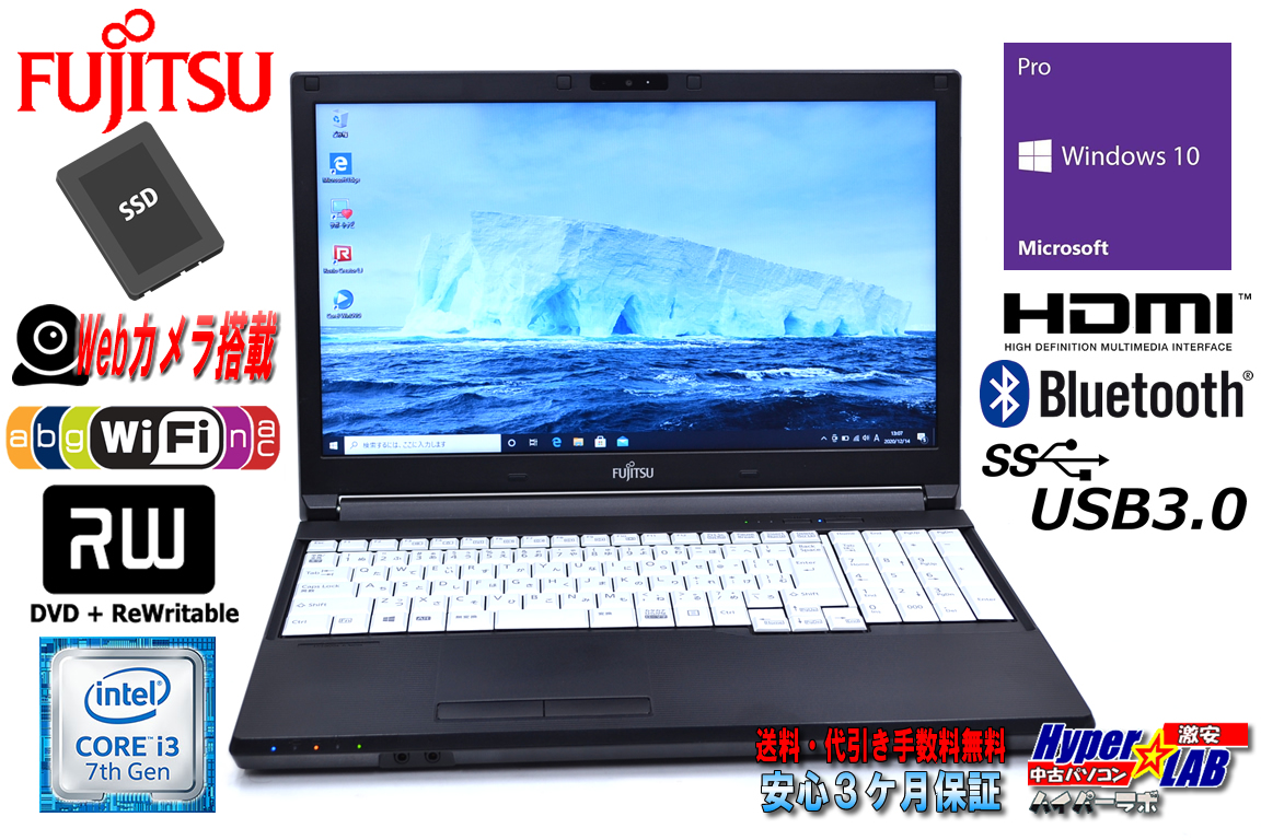 Webカメラ 中古ノートパソコン 富士通 LIFEBOOK A577/RW 第7世代 Core i3 7100U (2.40GHz) メモリ4G 新品SSD Windows10 Wi-Fi (ac) マルチ Bluetooth HDMI