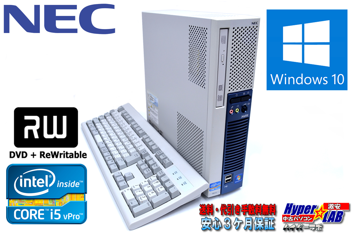 Windows10 NEC 中古パソコン Mate MK25M/E-D Core i5 2400S(2.50GHz) メモリ4G DVDマルチ HDD250GB