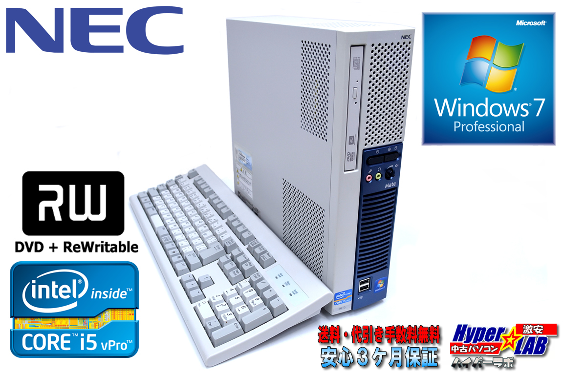 Windows7 64bit NEC 中古パソコン Mate MK25M/E-D Core i5 2400S(2.50GHz) メモリ4G DVDマルチ HDD250GB