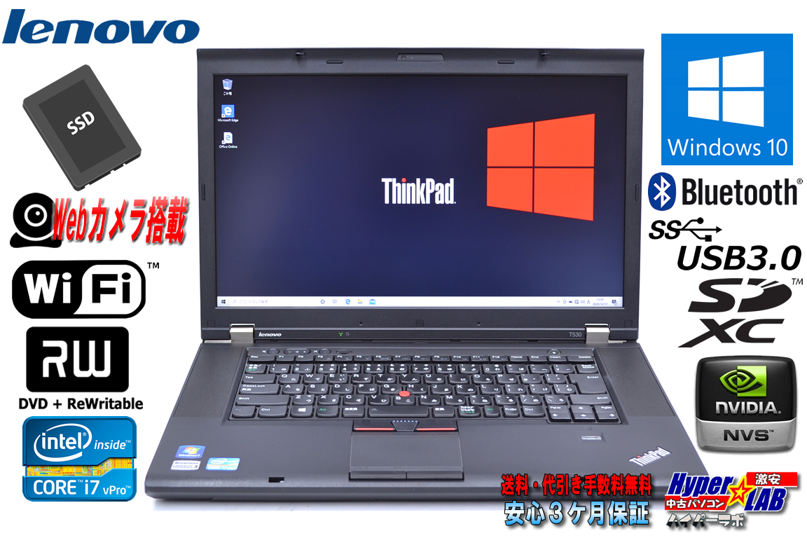 Webカメラ 中古ノートパソコン レノボ ThinkPad T530 Core i7 3520M 新品SSD メモリ8GB Wi-Fi マルチ Bluetooth USB3.0 NVIDIA HD+