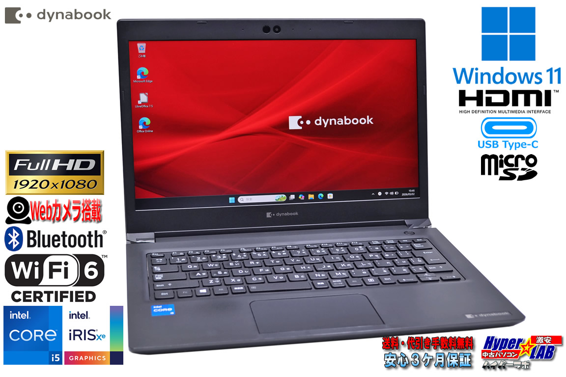 dynabook S73/HS Core i5 1135G7 IrisXe メモリ16GB M.2SSD256G 13.3型 フルHD Wi-Fi6 Webカメラ USBType-C Windows11