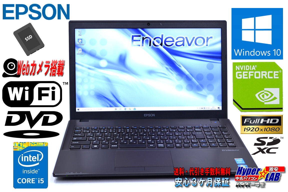 GeForce フルHD 中古ノートパソコン エプソン Endeavor NJ5950E Core i5 4210M メモリ8G 新品SSD DVD Wi-Fi Webカメラ Windows10