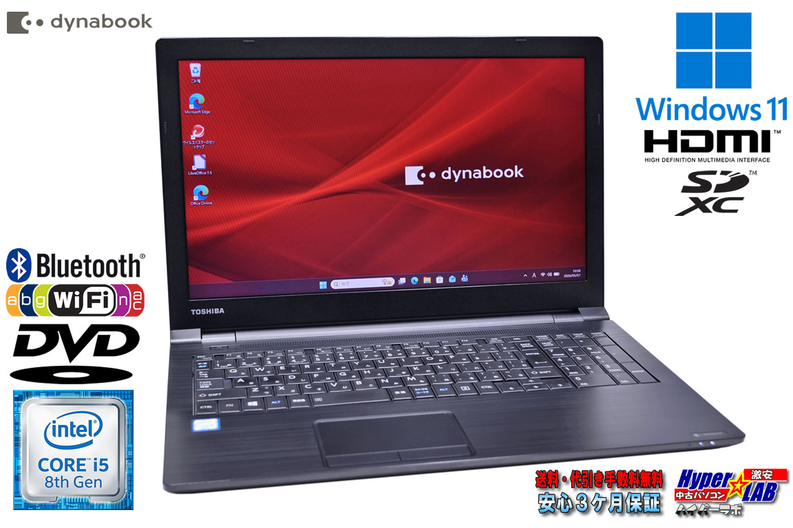 dynabook B65/DN 15.6型 ノートパソコン Core i5 8250U ｍ.2SSD256G メモリ8G Wi-Fi DVD Windows11