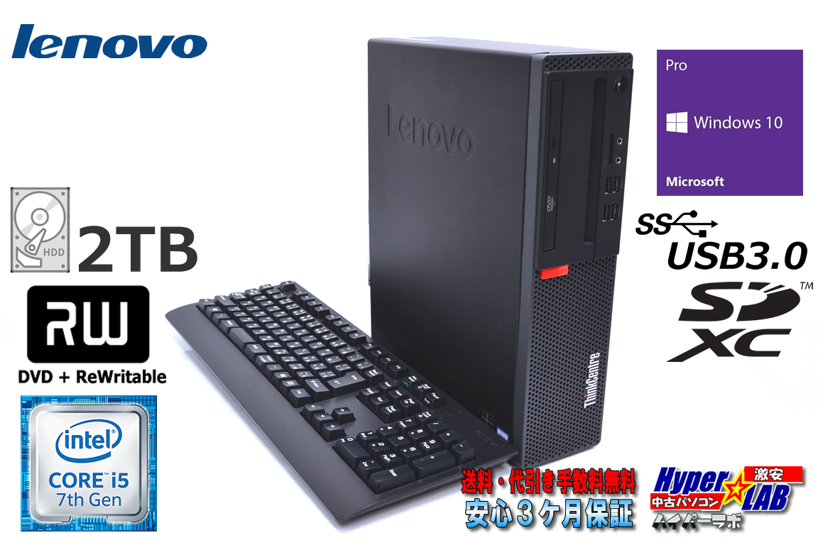中古パソコン Lenovo ThinkCentre M710s 第7世代 Corei5 7400 HDD2TB メモリ8G Windows10 マルチ USB3.0 カードリーダー