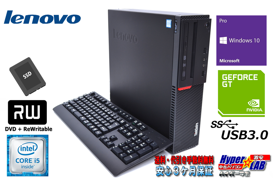 GeForce搭載 新品SSD 中古パソコン Lenovo ThinkCentre M700 第6世代 Corei5 6400 メモリ8G Windows10 マルチ USB3.0