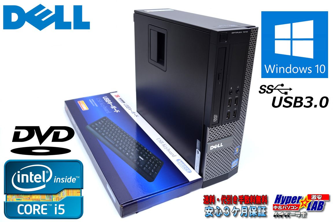 中古パソコン DELL OPTIPLEX 7010 Core i5-3470(3.20GHz) メモリ4G HDD250GB DVD-ROM USB3.0 Windows10 64bit