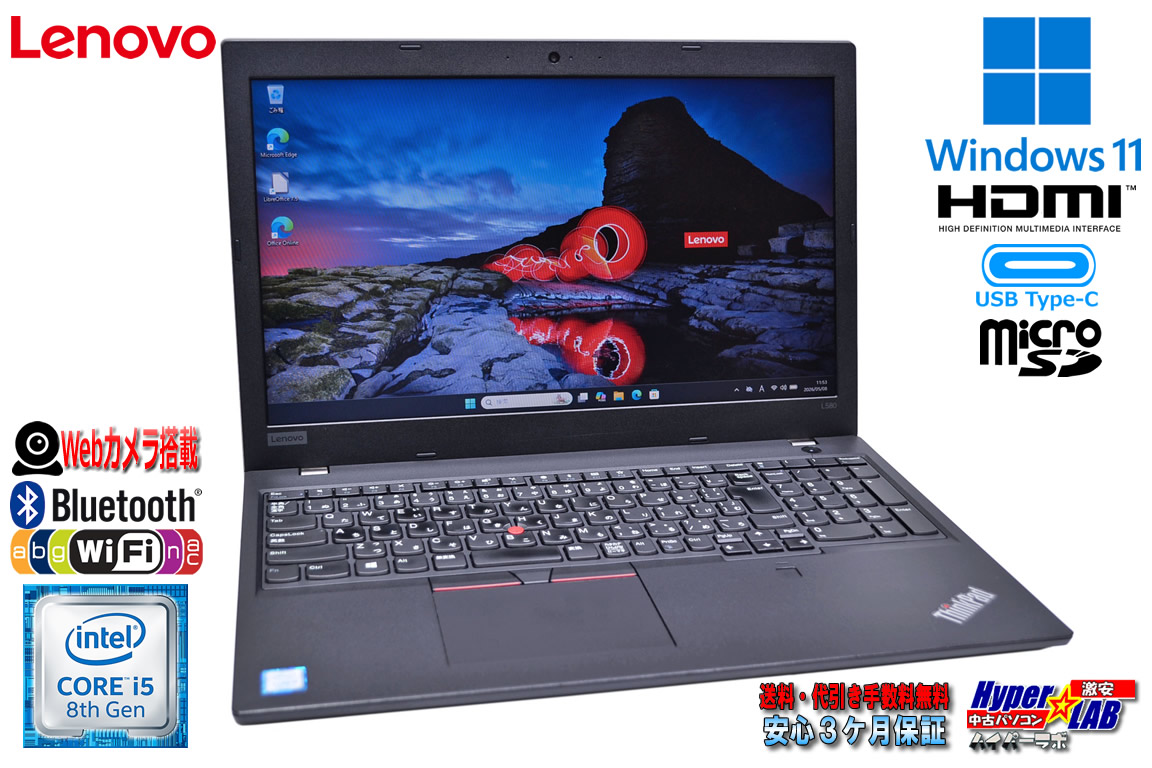 訳あり 新品SSD512G 15.6型 Windows11 Lenovo ThinkPad L580 Core i5 8250U メモリ8G Webカメラ Wi-Fi Bluetooth USBType-C