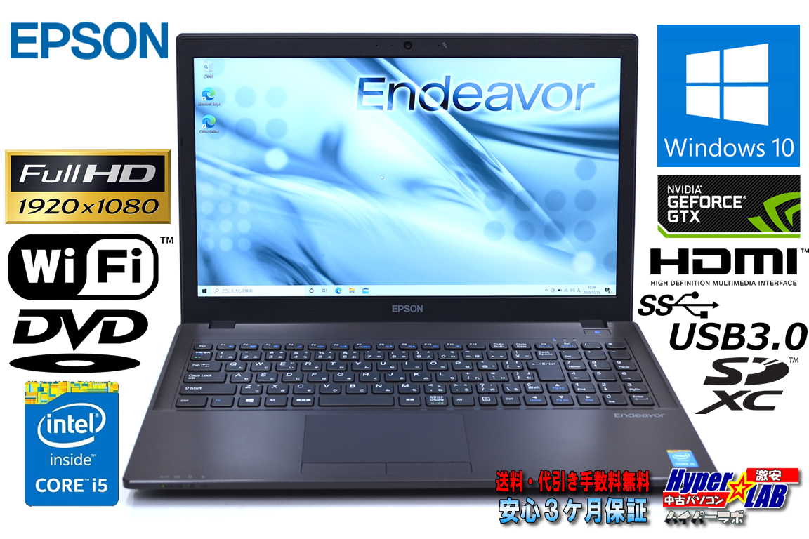GeForceGTX フルHD 中古ノートパソコン EPSON Endeavor NJ5970E Core i5 4210M メモリ8G HDD1000GB DVD Wi-Fi Webカメラ Windows10