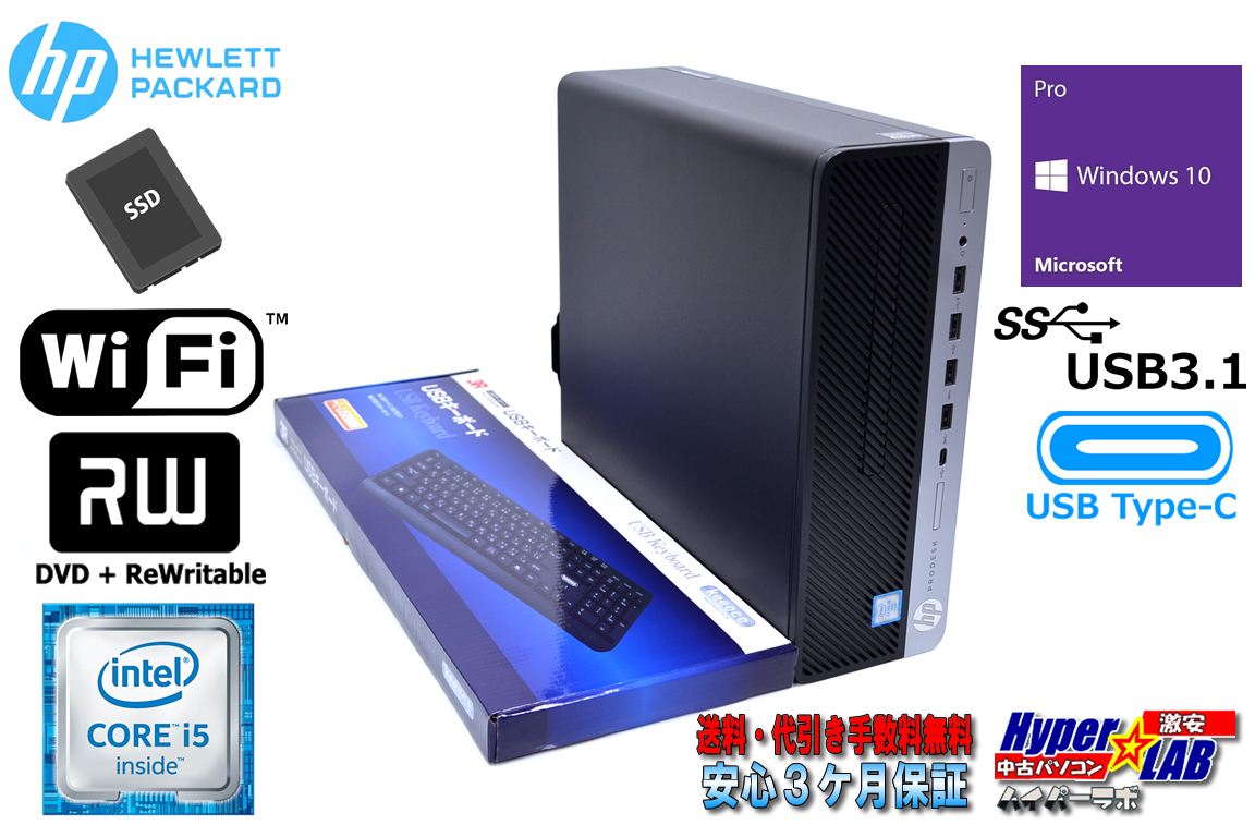 USBType-C 中古パソコン HP ProDesk 600 G3 SFF 4コア Core i5 6500 メモリ8G SSD256G Wi-Fi USB3.1 マルチ Windows10Proリカバリ付