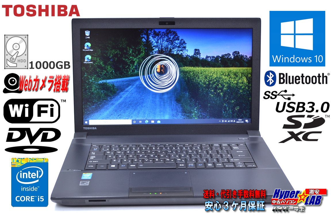 Webカメラ 中古ノートパソコン TOSHIBA dynabook Satellite B554/M Core i5 4210M メモリ8G HDD1000GB Wi-Fi Bluetooth Windows10