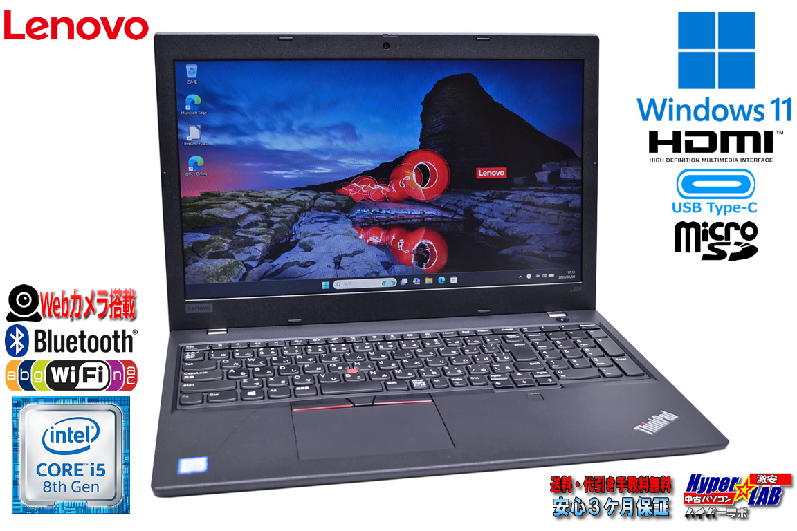 新品SSD512G メモリ16G Lenovo ThinkPad L590 Core i5 8265U USBType-C Wi-Fi Webカメラ microSD Windows11