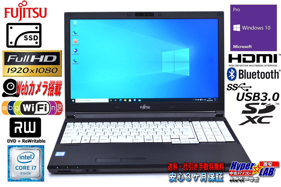 美品 フルHD 中古ノートパソコン 富士通 LIFEBOOK A746/PW Core i7 6600U SSD256G メモリ8G Webカメラ WiFi(ac) Bluetooth Windows10