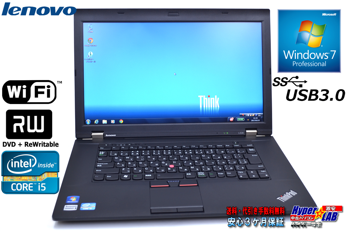 中古ノートパソコン レノボ THINKPAD L530 Core i5 3210M(2.50GHz) メモリ4G HDD320GB WiFi マルチ Windows7 64bit USB3.0