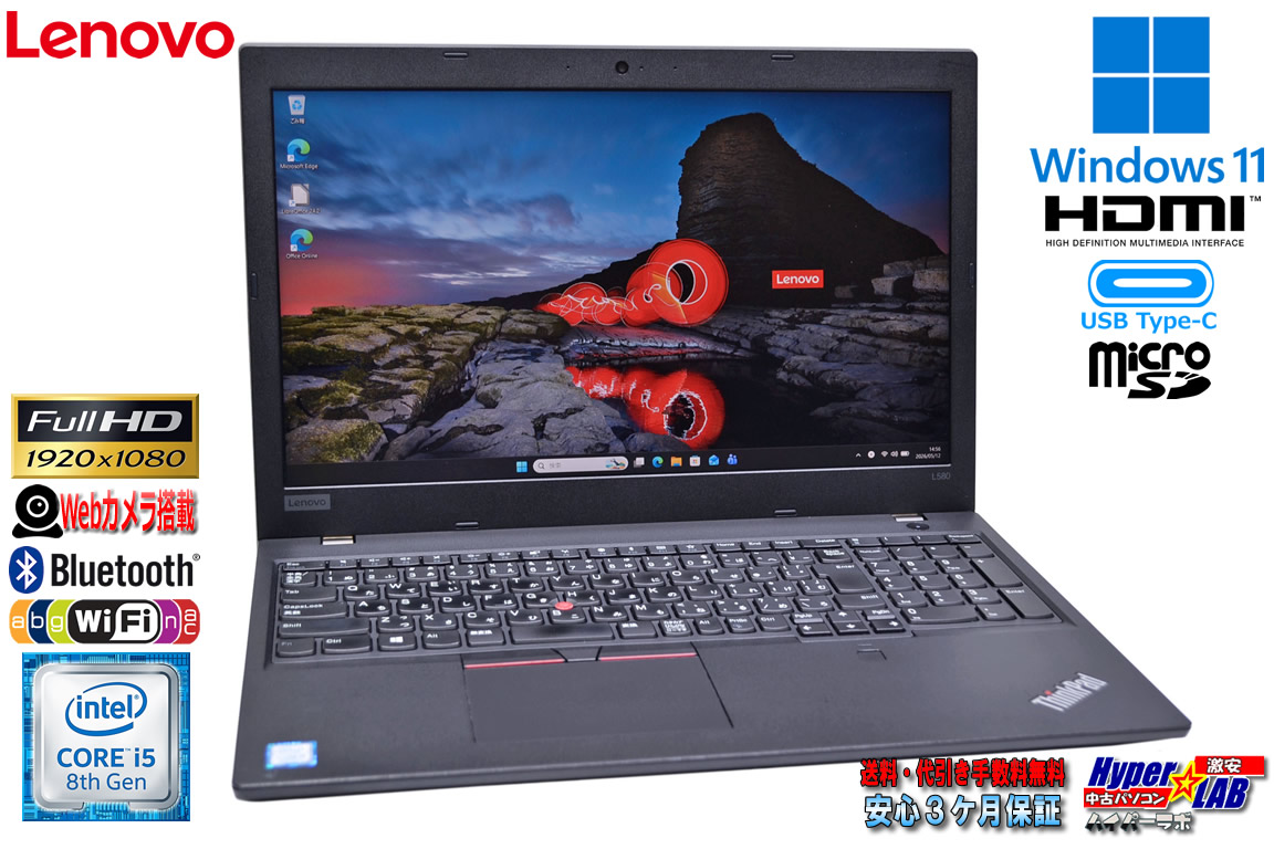 フルHD Windows11 Lenovo ThinkPad L580 Core i5 8250U ｍ.2SSD256G メモリ8G Webカメラ Wi-Fi USBType-C