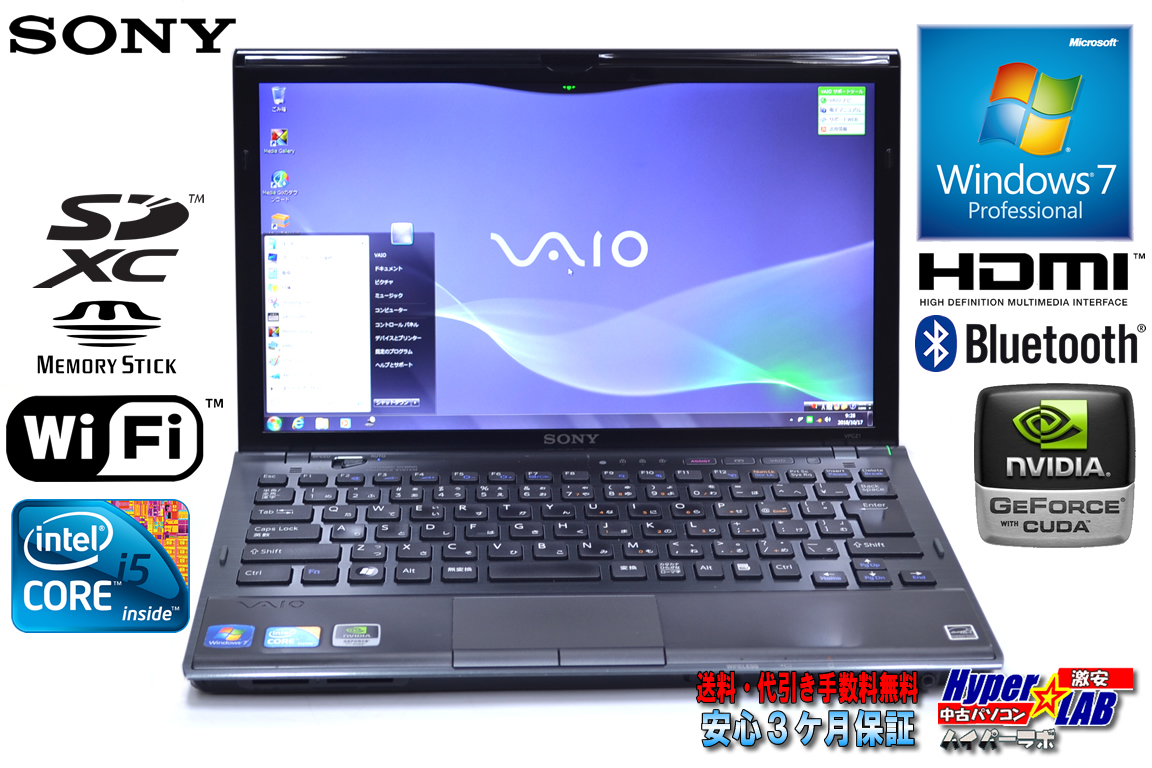 中古ノートパソコン ソニー Vaio Zシリーズ VPCZ14AGJD Core i5  480M (2.66GHz) メモリ4G GeForceGT Windows7 64bit