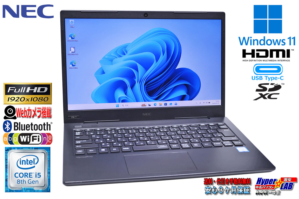 フルHD 14.0型 モバイルノートパソコン NEC VersaPro VKT16/M-7 Core i5 8265U メモリ8G SSD128G webカメラ Wi-Fi Type-C Windows11