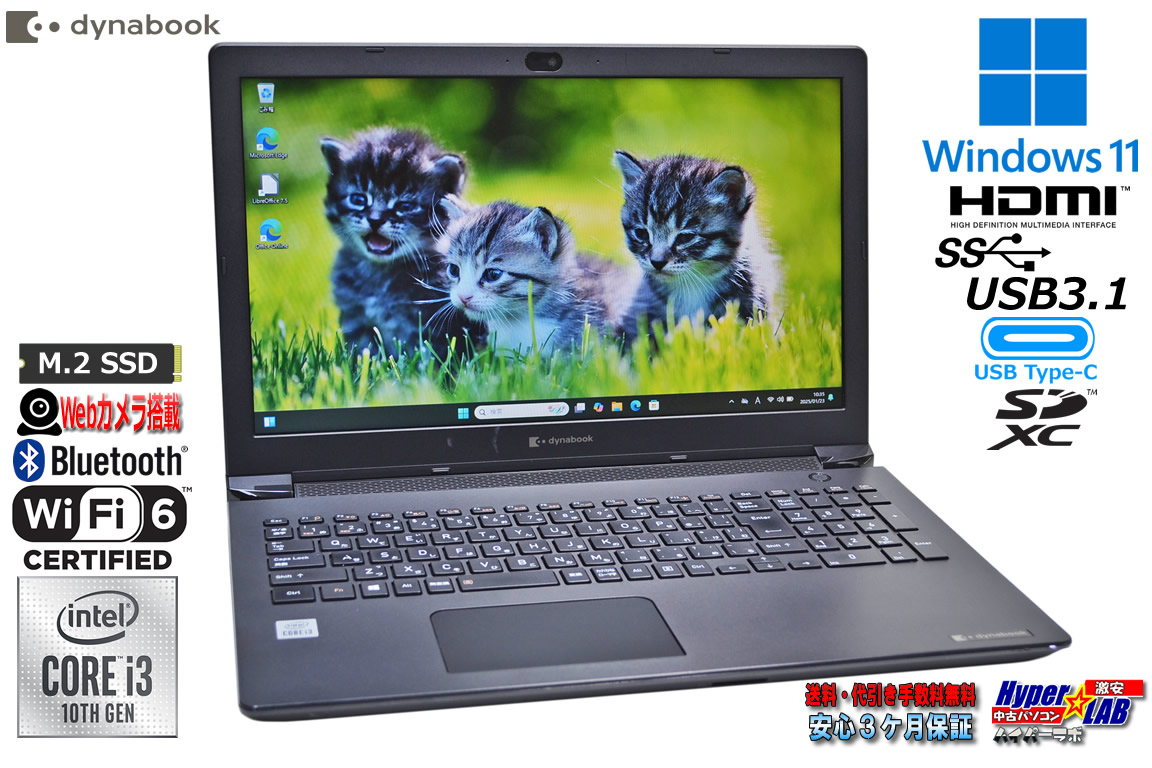 訳あり Wi-Fi6 15.6型 dynabook BJ65/FS 第10世代 Core i3 10110U M.2SSD256G メモリ8G マルチ USBType-C Windows11