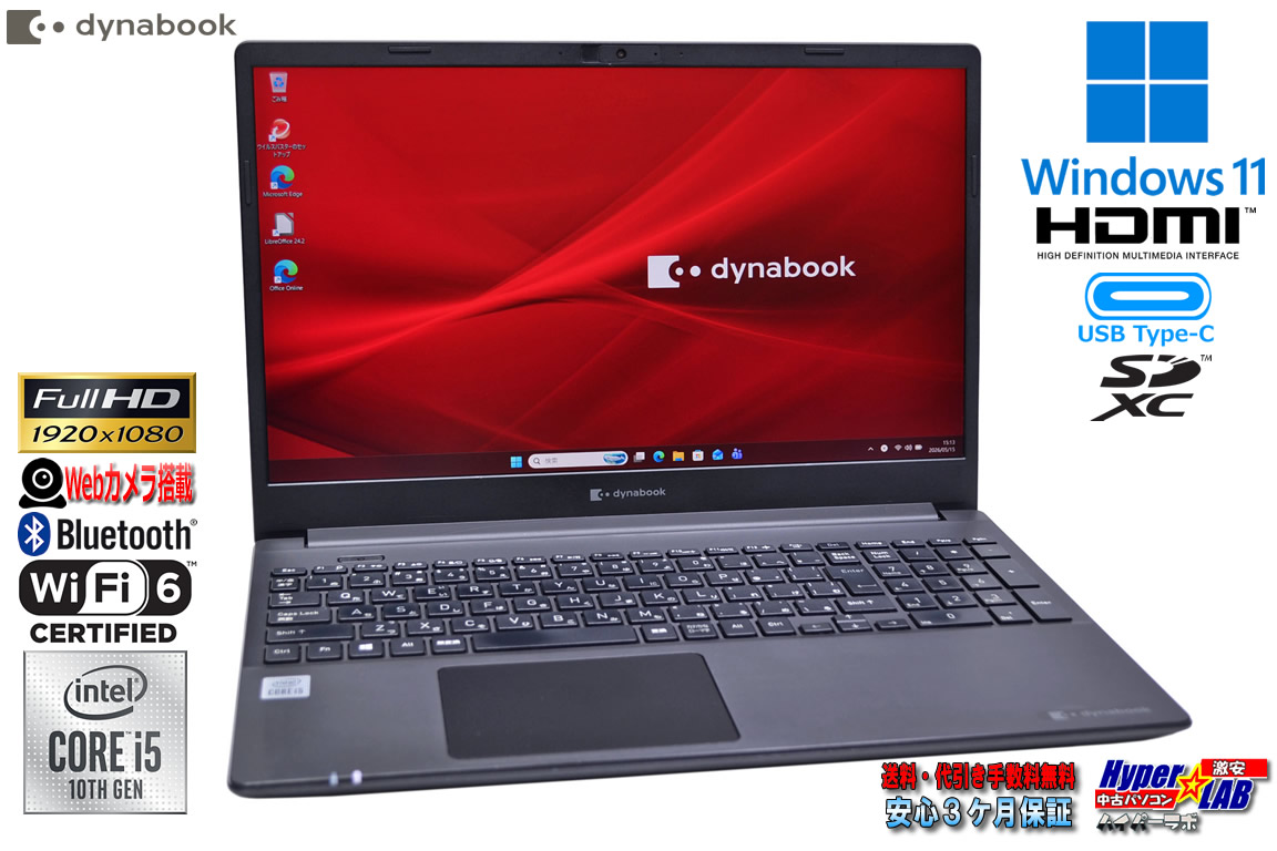 Wi-Fi6 フルHD 15.6型 dynabook P55/FS Core i5 10210U M.2SSD256G メモリ8G USBType-C Webカメラ Windows11