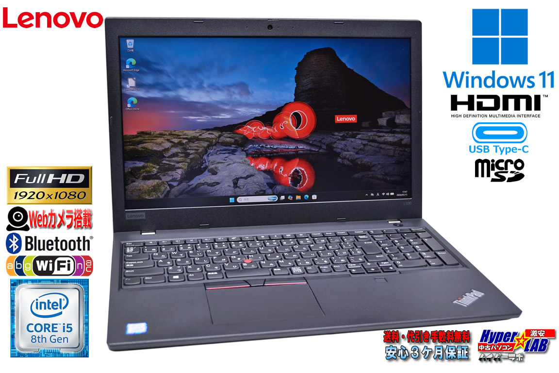 フルHD Webカメラ Lenovo ThinkPad L590 Core i5 8265U m.2SSD256G メモリ8G USBType-C Wi-Fi Windows11
