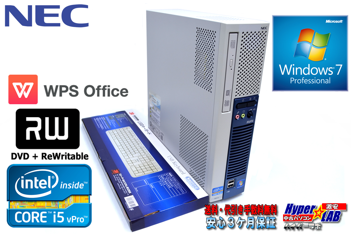WPSオフィス付 Windows7 64bit NEC 中古パソコン Mate MK25M/E-D Core i5 2400S(2.50GHz) メモリ4G DVDマルチ HDD250GB