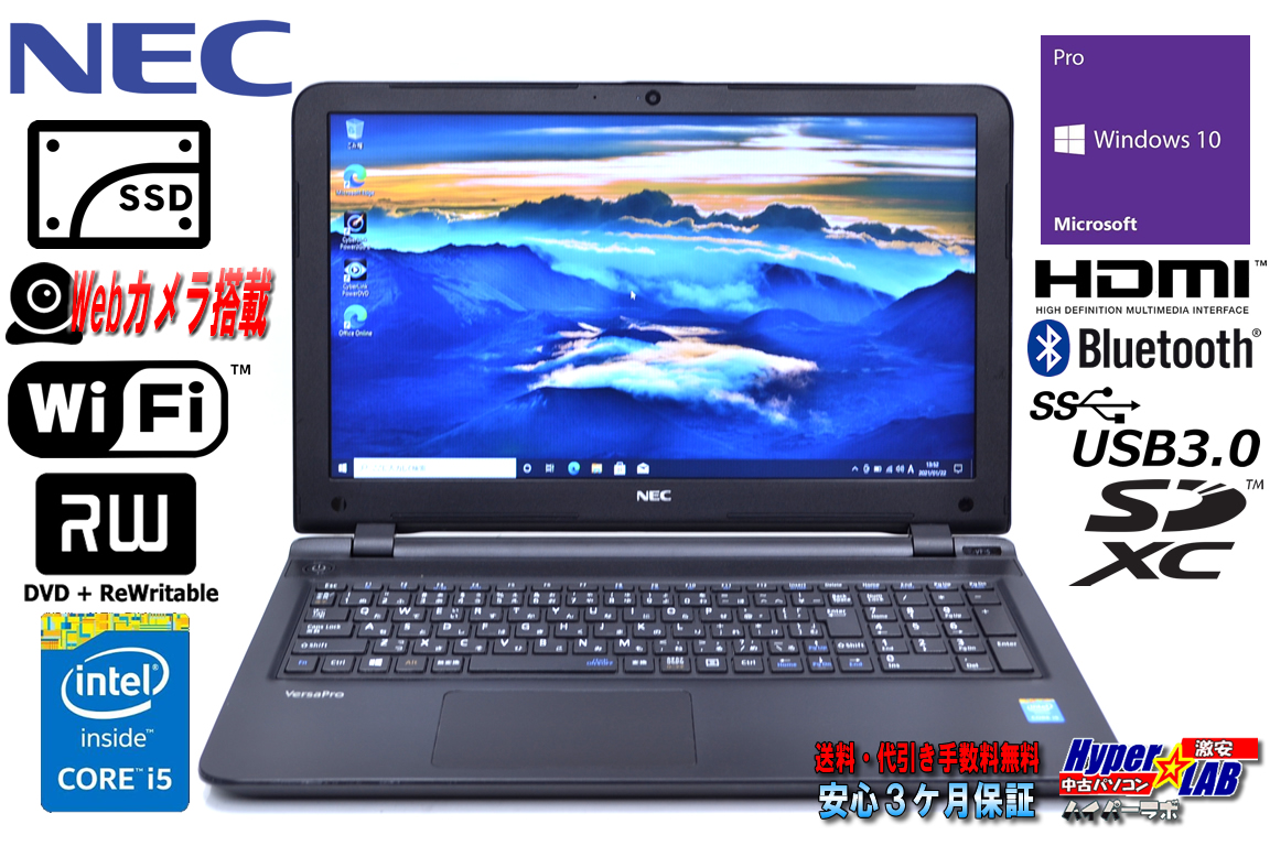 中古ノートパソコン 新品SSD NEC VersaPro VK22T/F-M Corei5 5200U メモリ8G Webカメラ Wi-Fi マルチ Bluetooth Windows10Pro