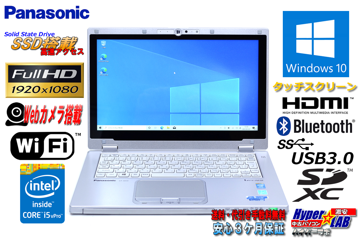 2-in-1 タブレット 中古ノートパソコン Panasonic Let's note AX3 Core i5 4300U 新品mSATASSD メモリ4G Wi-Fi Webカメラ Bluetooth Windows10 IPSタッチパネル