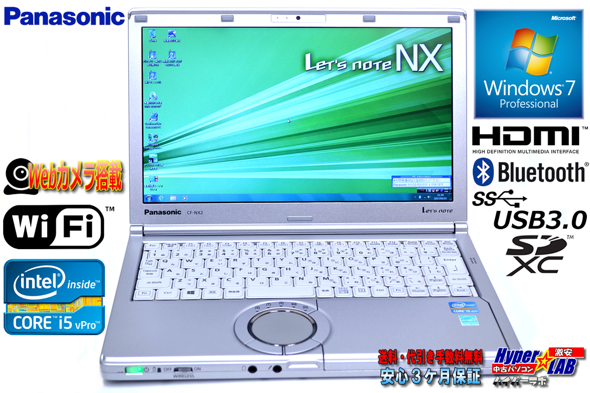 パナソニック 中古ノートパソコン Let's note NX2 Core i5 3340M(2.70GHz) メモリ4G USB3.0 WiFi カメラ Windows7 64bit Lバッテリー付