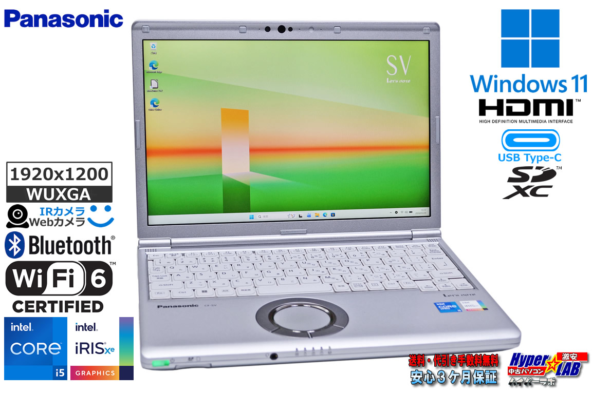 使用時間580H Panasonic Let's note SV1 Core i5 1145G7 IrisXe メモリ16G M.2SSD256G Wi-Fi6 顔認証 Webカメラ Windows11