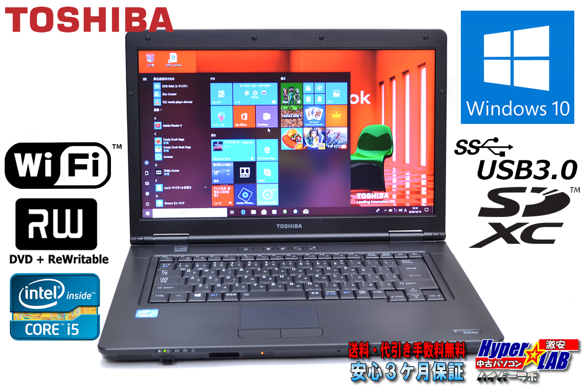 中古ノートパソコン TOSHIBA dynabook Satellite B552/G Core i5 3320M (2.60GHz) Windows10 64bit メモリ4G WiFi マルチ USB3.0