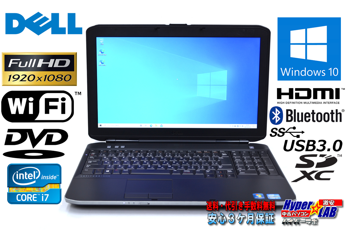 フルHD 中古ノートパソコン DELL Latitude E5530 Core i7 3520M (2.90GHz) メモリ8G HDD500G DVD Wi-Fi USB3.0 Bluetooth Windows10