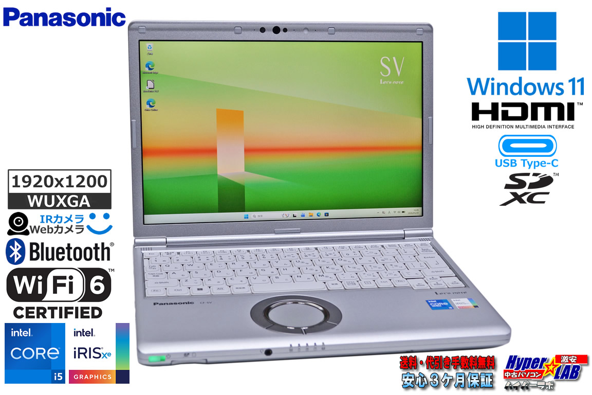 Panasonic Let's note SV1 Core i5 1145G7 IrisXe メモリ16G M.2SSD256G 12.1型 WUXGA Wi-Fi6 顔認証 Windows11