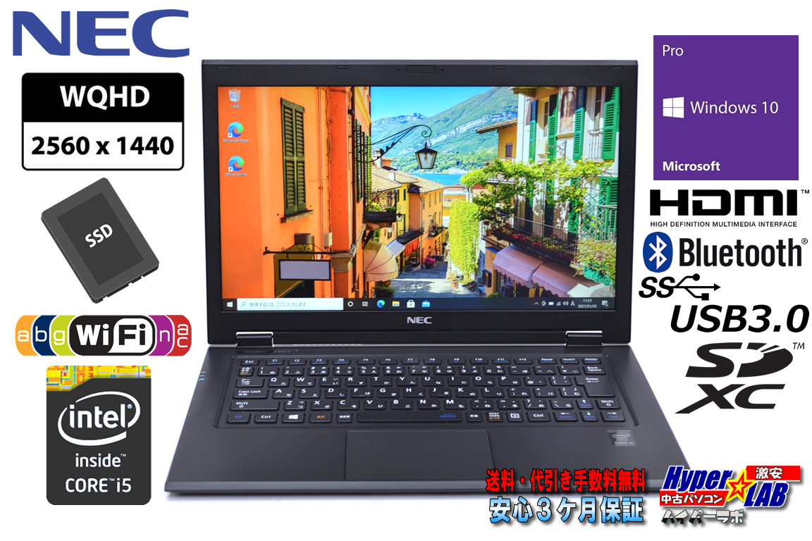 WQHD液晶 超軽量 中古ノートパソコン NEC VersaPro VJ22T/G-S Core i5 5200U SSD128G Windows10Pro WiFi(ac) メモリ4G USB3.0 Bluetooth HDMI