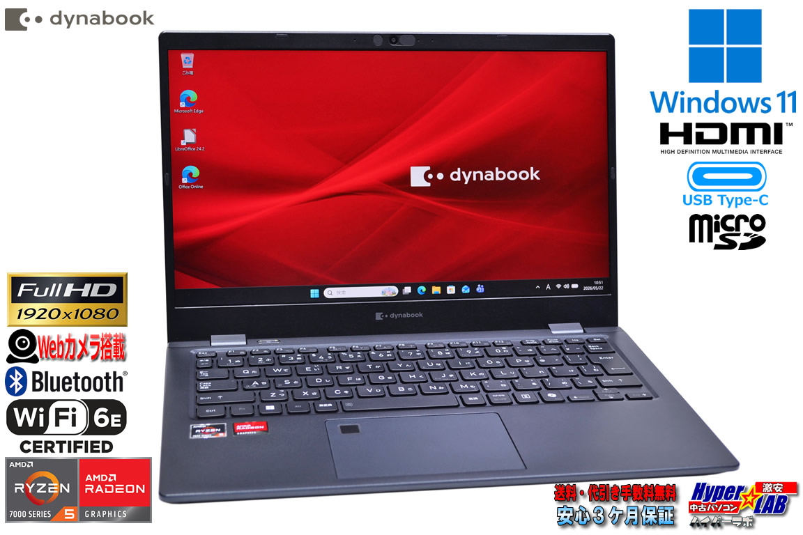 Wi-Fi6E フルHD 13.3型 dynabook GA83/XY AMD Ryzen 5 7530U Radeon メモリ16GB M.2SSD512G USBType-C Windows11